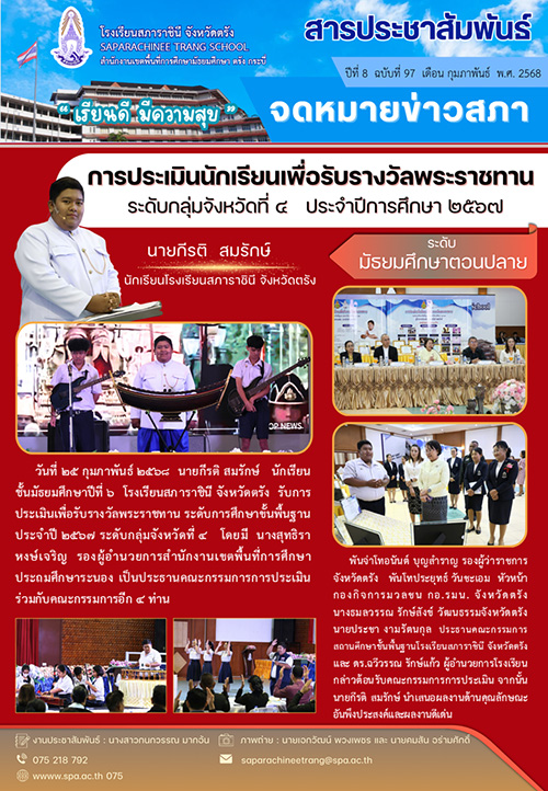 97-ประเมิน นร พระราชทาน กลุ่มจังหวัด กีรติ-1