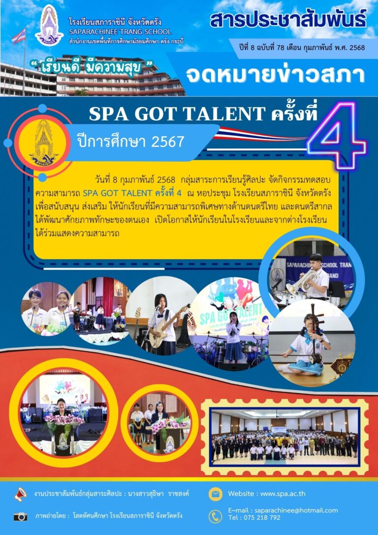 สารปีที่ 8 (กลุ่มสาระศิลปะ)