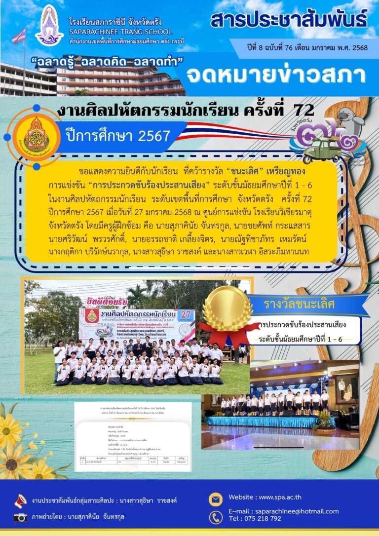 สารปีที่ 8 (ดนตรีสากล_ครูดำ)
