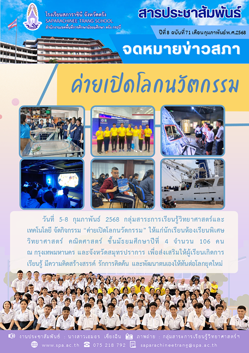 เปิดค่ายนวัตกรรม-1