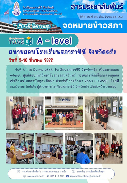 133-สนามสอบ a-level-1
