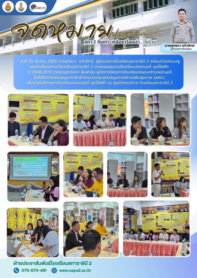 25.3.68 ปลอดบุหรี่