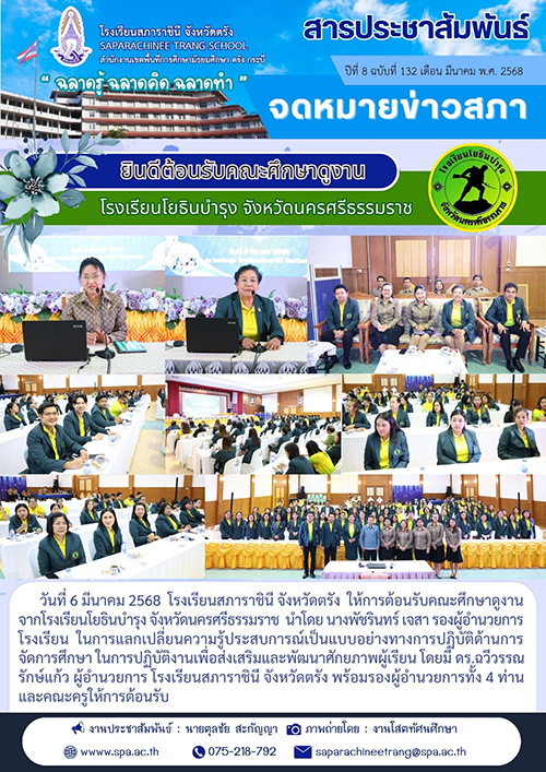 68 สารประชาสัมพันธ์ปีที่8 (10)-1