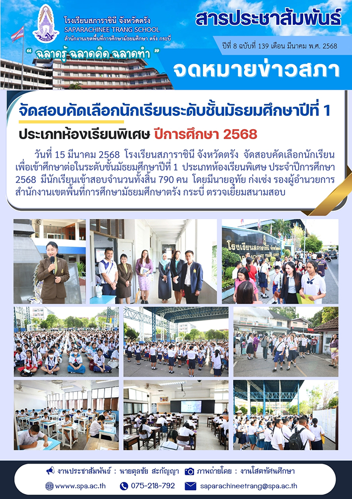 68 สารประชาสัมพันธ์ปีที่8 (11)-11