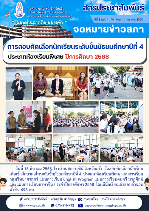 68 สารประชาสัมพันธ์ปีที่8 (11)2-11