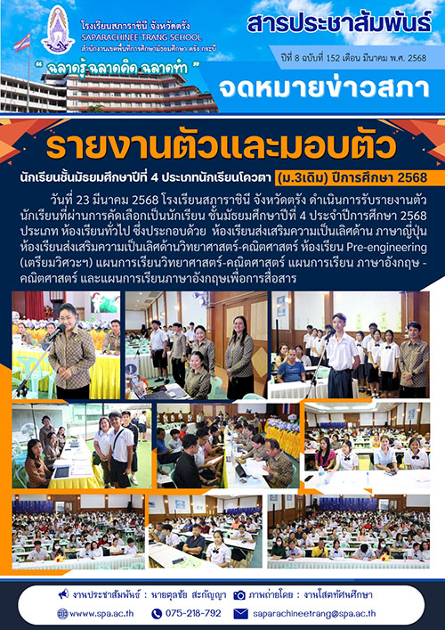 68 สารประชาสัมพันธ์ปีที่8 (7)-1