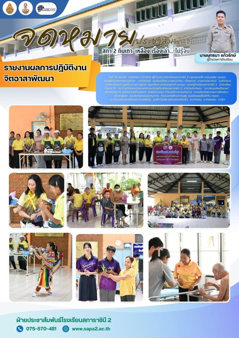 25.3.68 จิตอาสา