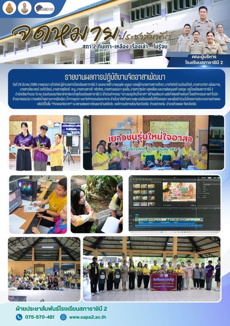 28.3.68 ทำวีโอ บ้านคนชรา