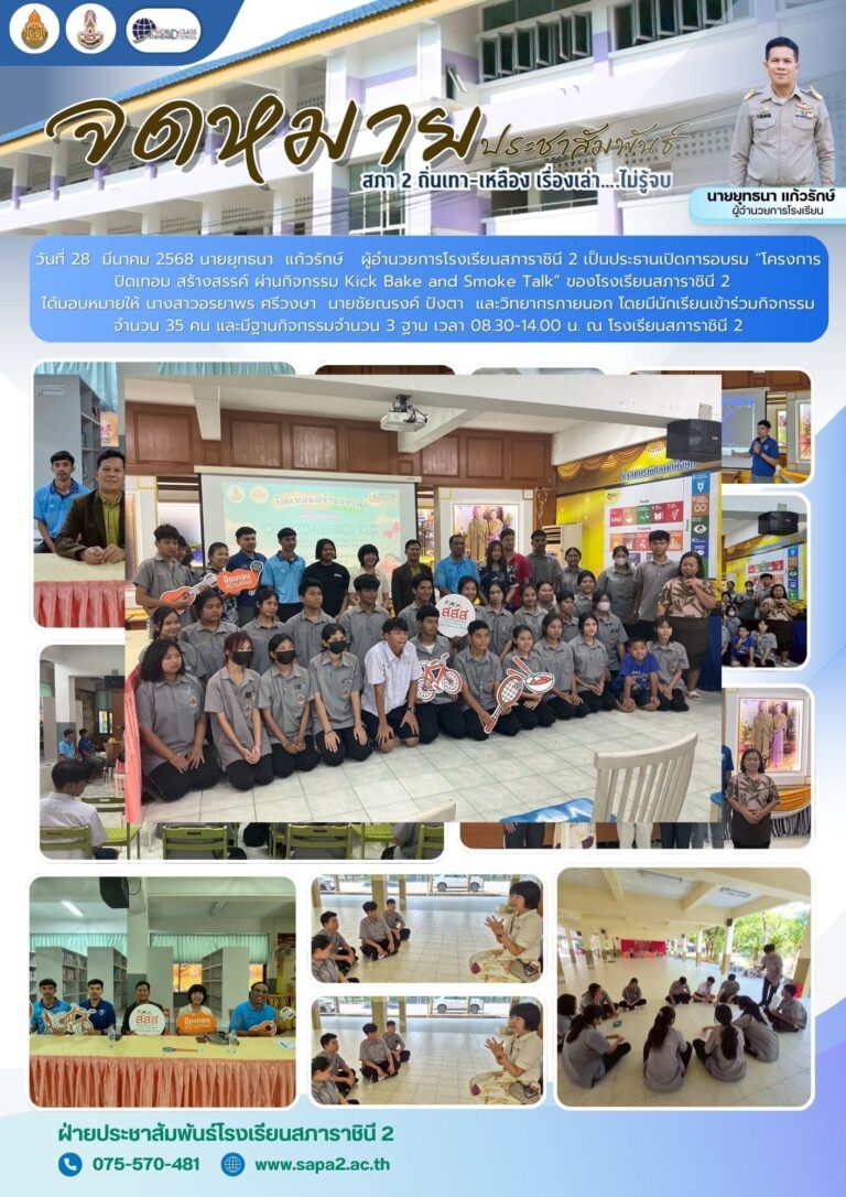 28.3.68 ปิดเทอม