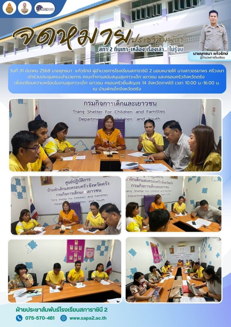 31.3.68 เด็ก