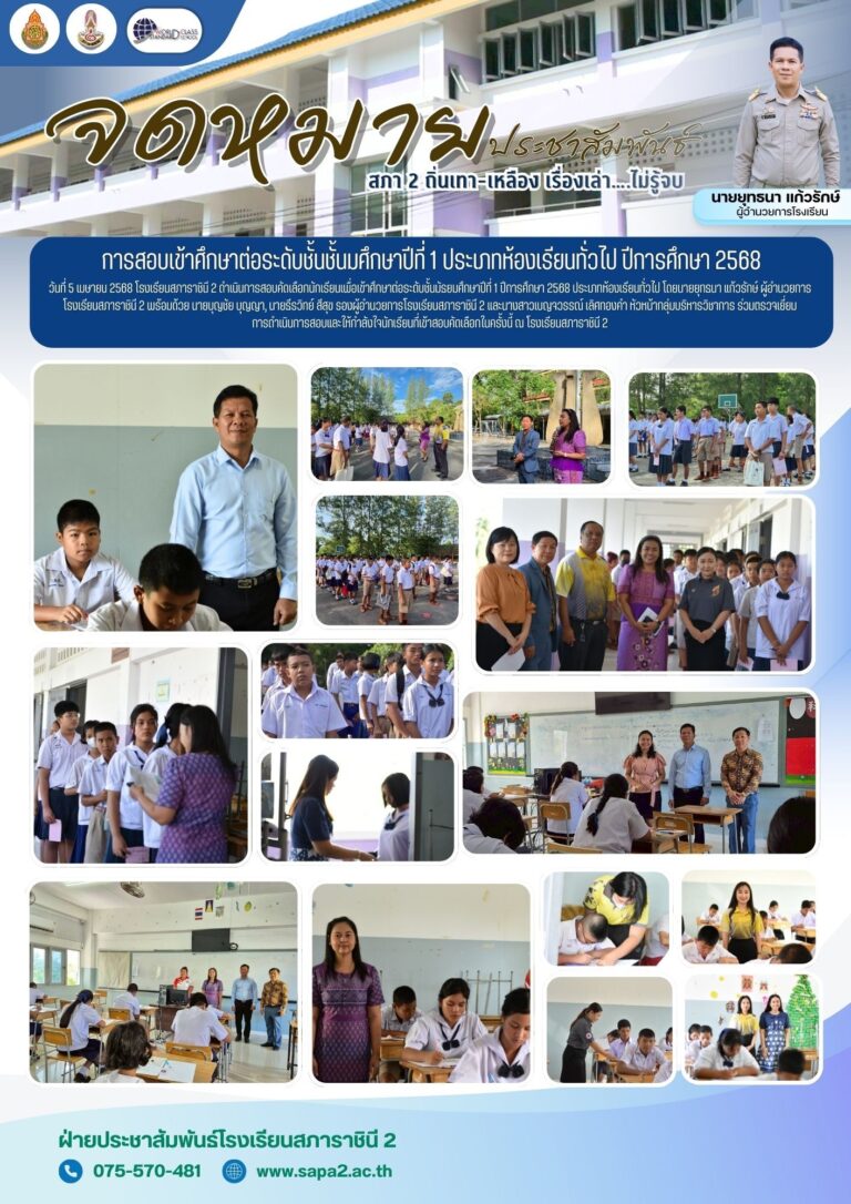 5.4.68 สอบ ม.1