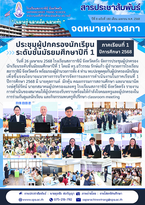 68 สารประชาสัมพันธ์ปีที่8 (19)-1