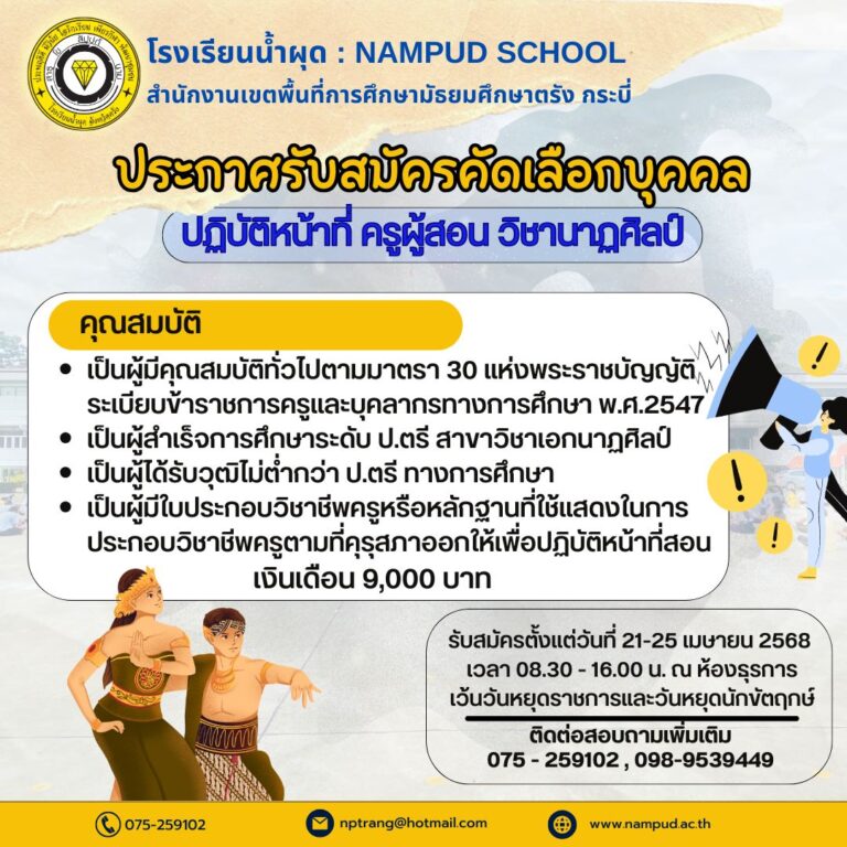 นาฏศิลป์