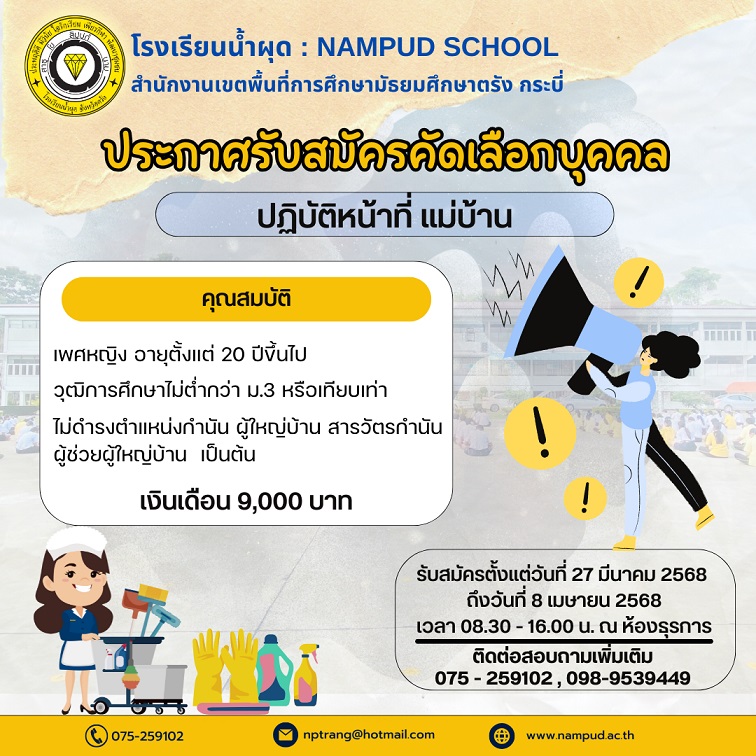 แม่บ้าน น้ำผุด