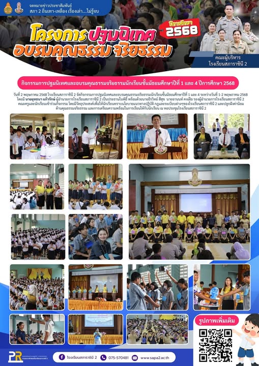 1-2.5.68 ปฐมนิเทศ 001