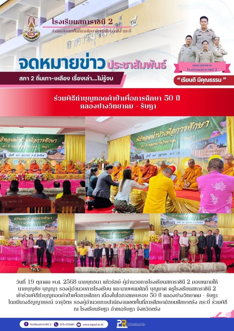 19.10.68 ทอดผ้าป่า
