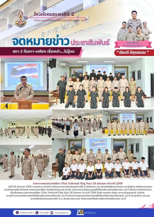 29.9.68 ธงชาติ