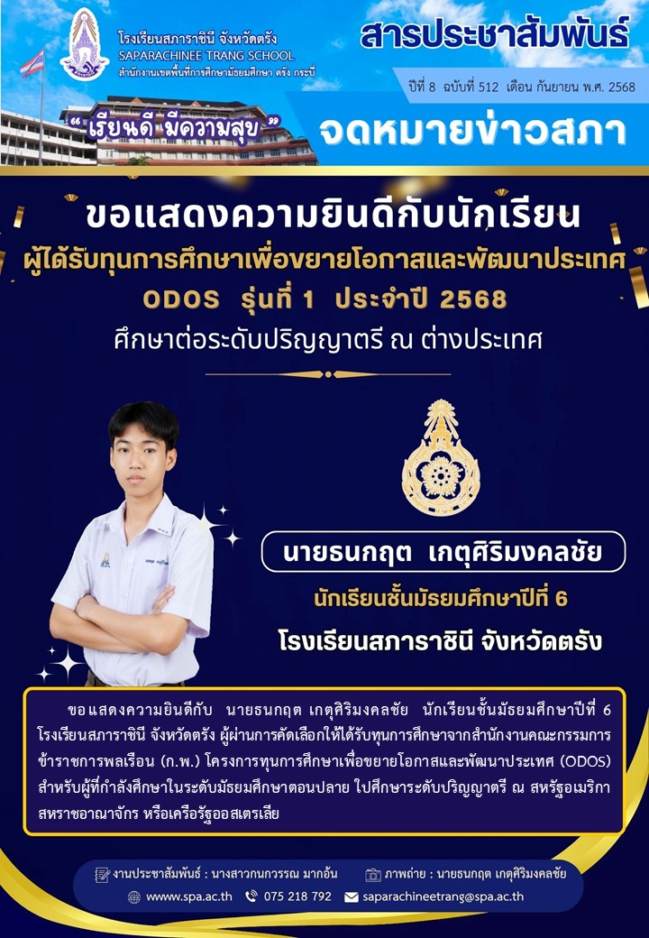 512-นักเรียนทุน ODOS