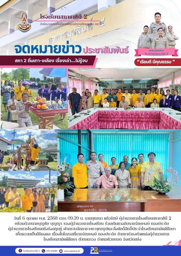 6.10.68 สามัคคี