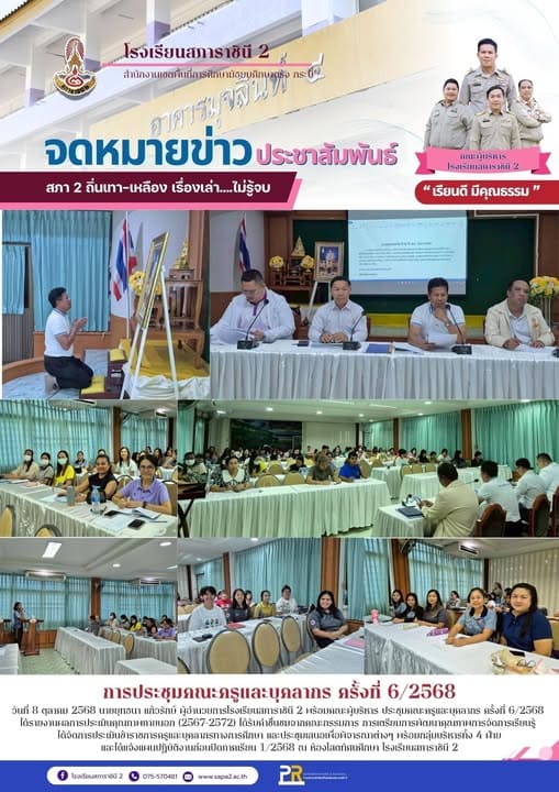 8.10.68 ประชุมครู