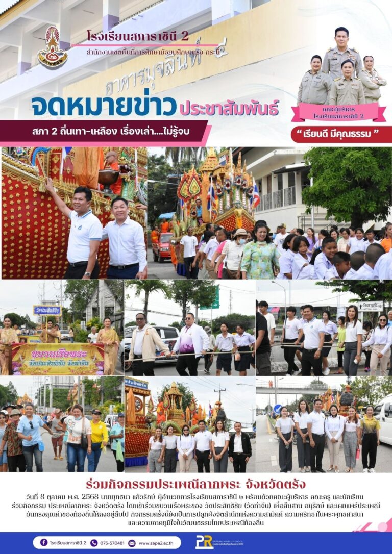 8.10.68 เรือพระ