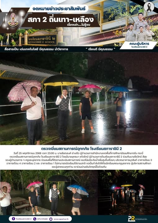 25.11.68 ค่ำ น้ำท่วม