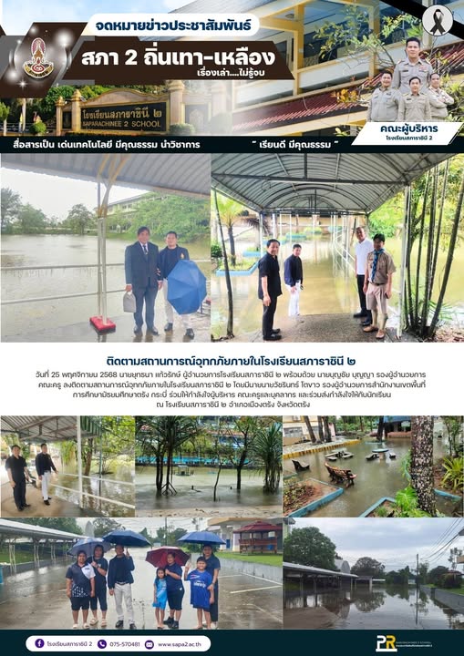 25.11.68 น้ำท่วม