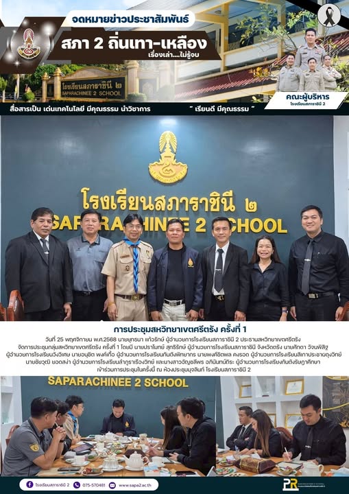 25.11.68 ประชุมวิทยาเขต