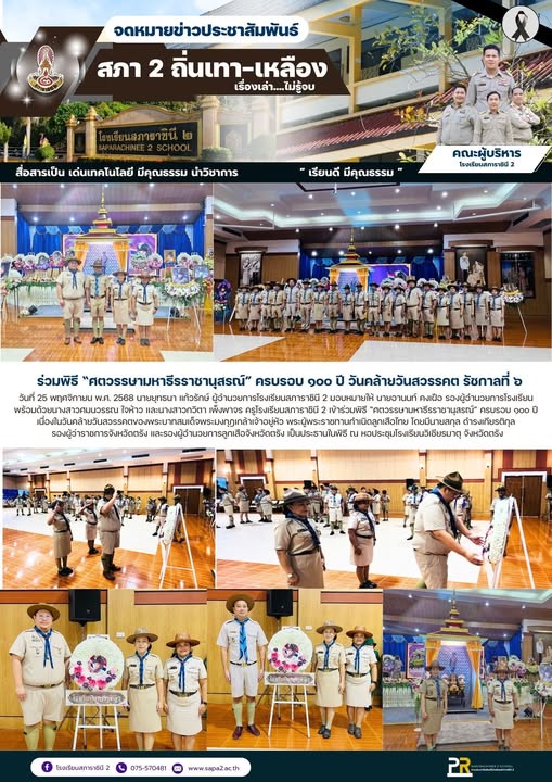 25.11.68 ร่วมพิธี ธีรราช