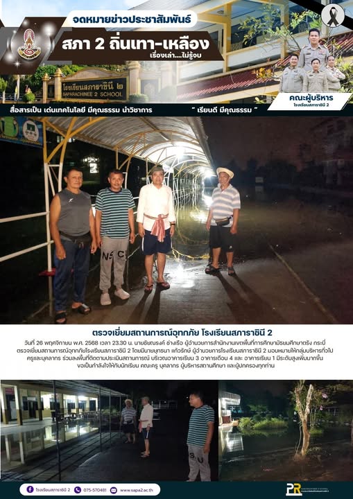 26.11.68 ค่ำ น้ำท่วม