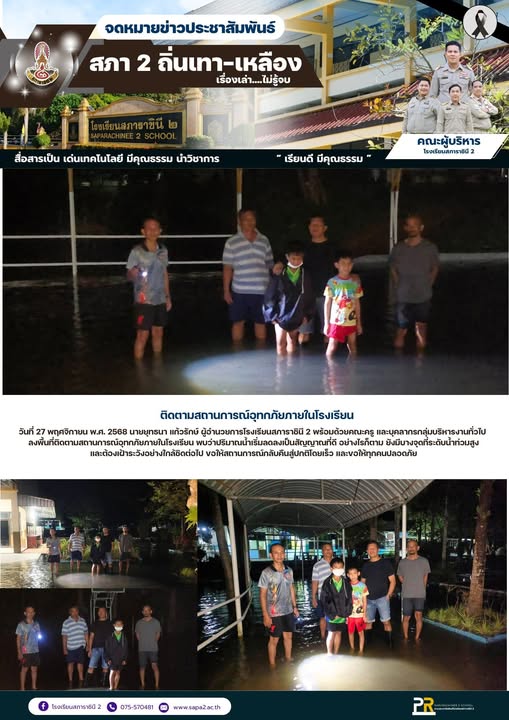 27.11.68 ค่ำ น้ำท่วม