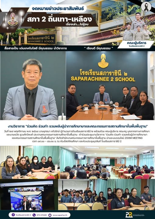 27.11.68 ประชุม ร่วมคิด ร่วมทำ สพฐ