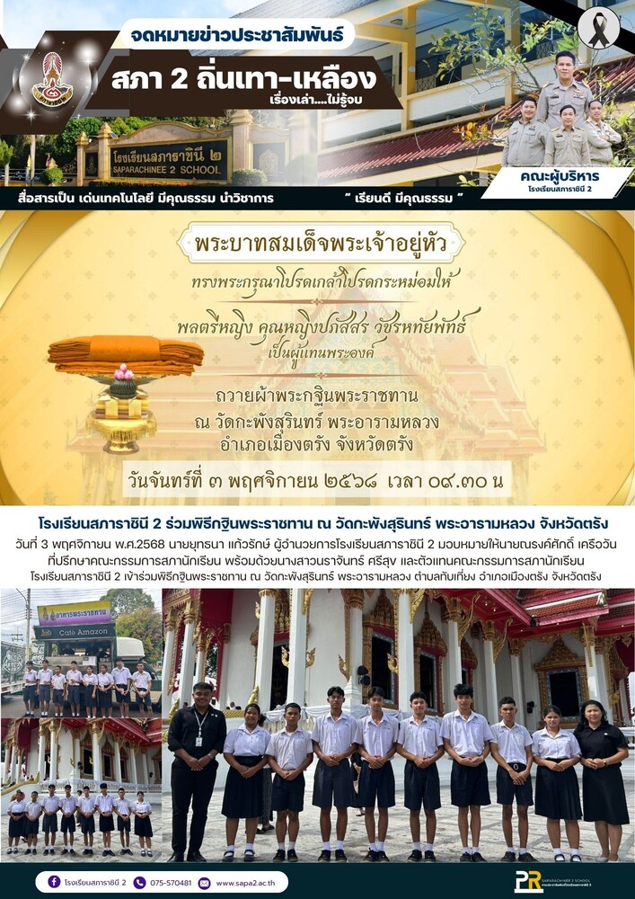 3.11.68 กฐิน กะพัง