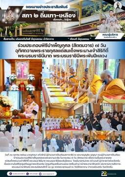 30.10.68 บำเพ็ญ