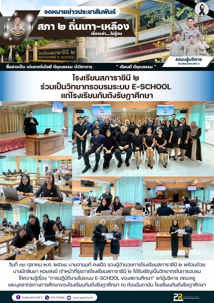 30.10.68 อีสกูล