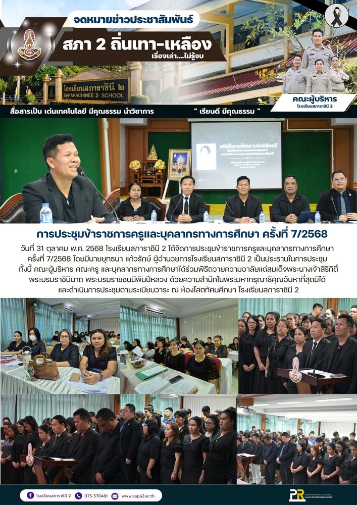31.10.68 เปิดเทอม