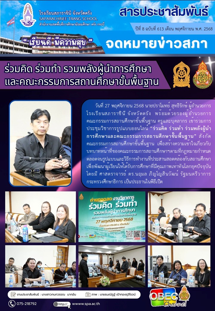 613-ประชุมวิชาการ สพฐ