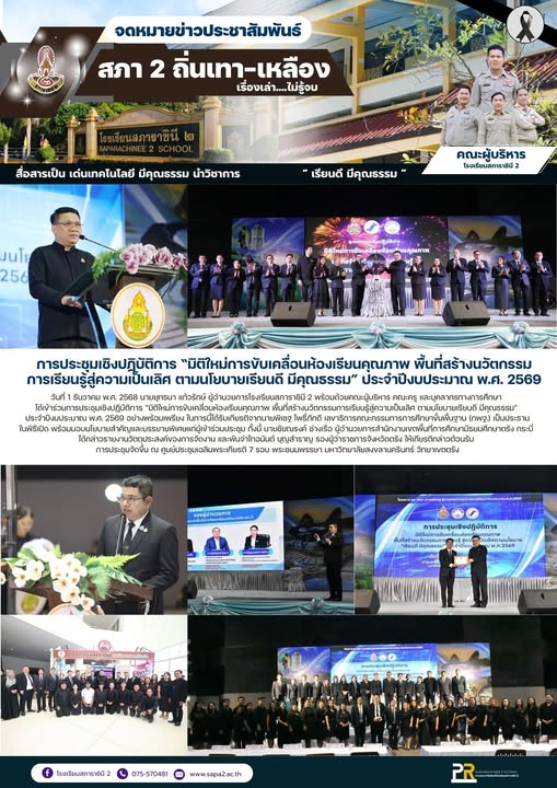 1.12.68 ประชุม สพฐ.