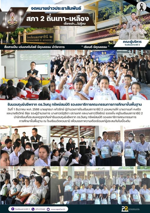 1.12.68 รองวิศณุ ถุงยังชีพ