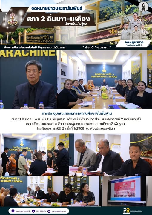 11.12.68 กรรมการสถานศึกษา