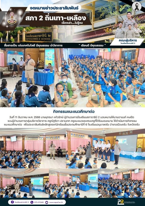 11.12.68 แนะแนวอนุบาลตรัง