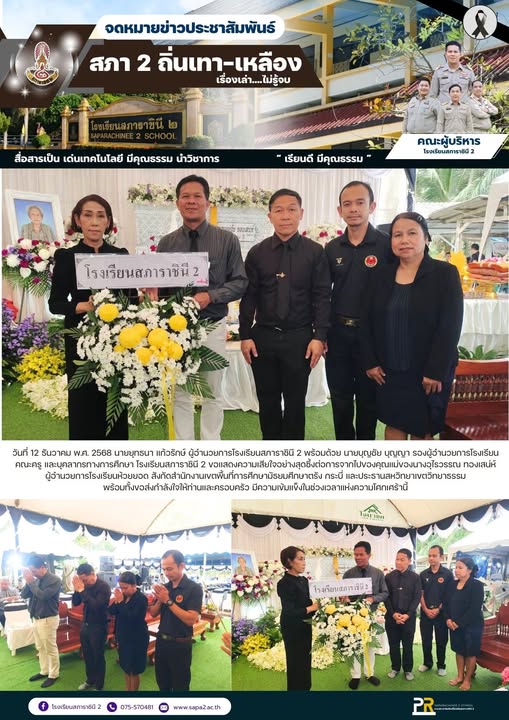 12.12.68 งานศพ