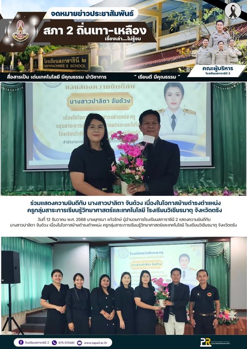 12.12.68 วิเชียร