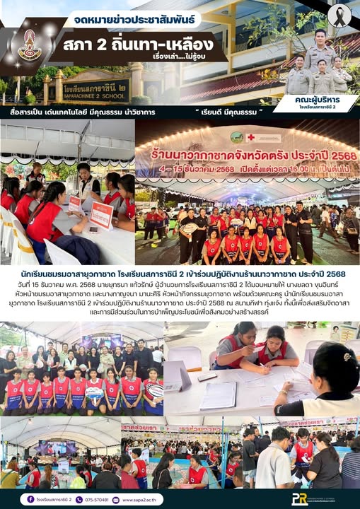15.12.68 อาสายุวกาชาด ทุ่งแจ้ง