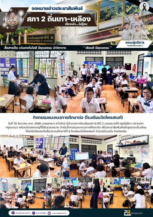 16.12.68 วัดไพรสณฑ์