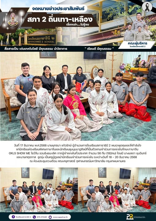17.12.68 จีน กรุงเทพ
