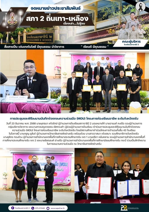 23.12.68 MOU เรียนอาชีพ