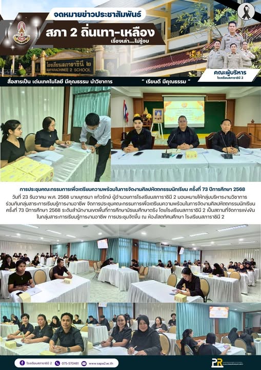 23.12.68 ศิลปหัตถกรรม การงาน