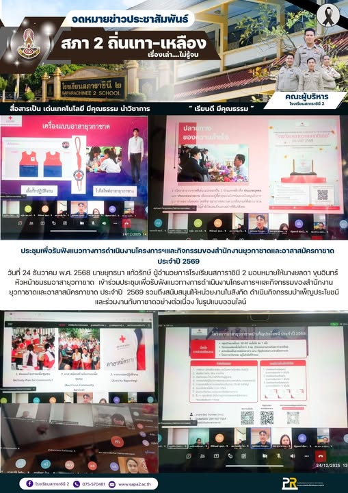 24.12.68 กาชาด