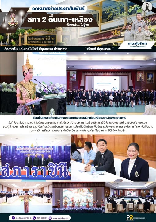 24.12.68 สภา 1